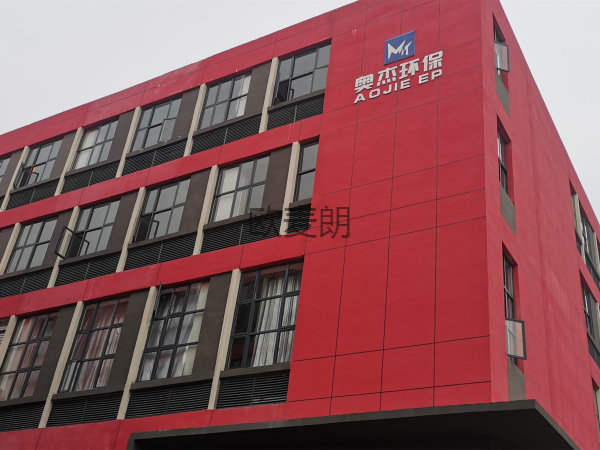 江西奧杰環(huán)?；钚蕴亢娓? title=